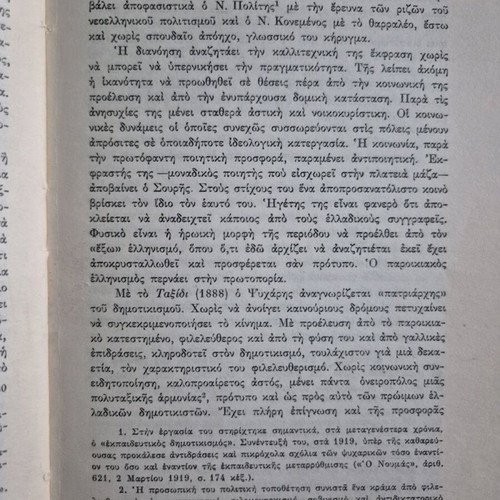 Brousos used book by Alexandros Pallis