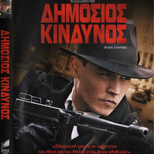 Public Enemies Δημόσιος Κίνδυνος DVD μεταχειρισμένο, υπότιτλοι