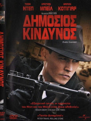 Public Enemies Δημόσιος Κίνδυνος DVD μεταχειρισμένο, υπότιτλοι
