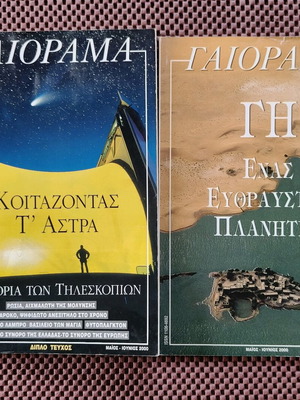 Списание Гаиорама двоен брой 05/06-2000 употребявано