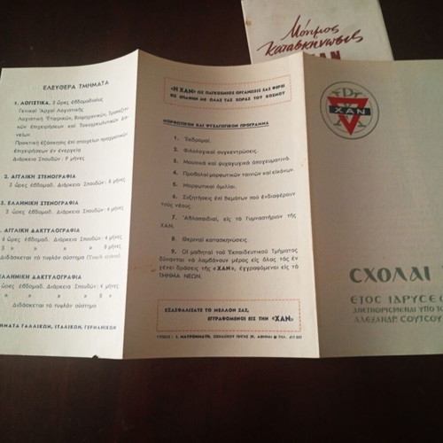 Two ΧΑΝ Christian Youth brochures used, 1950s summer camps