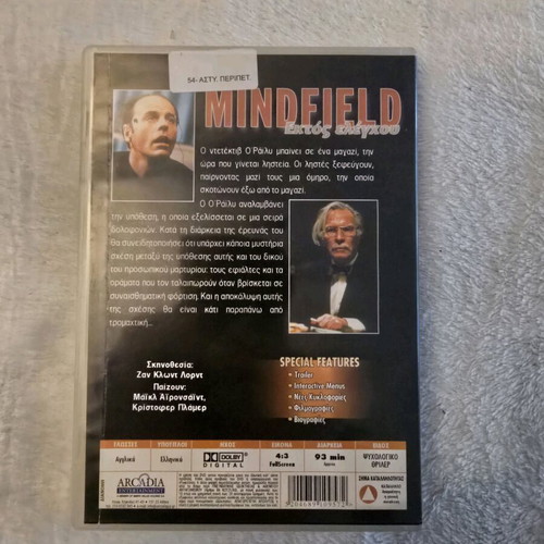 Mindfield DVD used with Greek subtitles, crime thriller