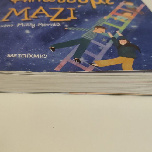Ela na Psilosoume Mazi by Marios Mazaris, psychology book