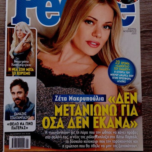 Zeta Makrypoulia Magazine Covers used, collection pack