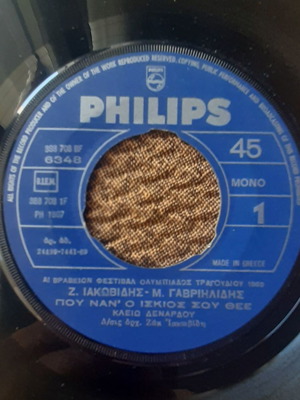 Κλειώ Δενάρδου 7" single μεταχειρισμένο, Pop, Philips 1969