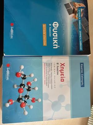 Physics and Chemistry Study Guides for 2nd Grade Lyceum like new
