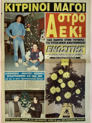 AEK Collectible Newspaper "ΚΙΤΡΙΝΟΙ ΜΑΓΟΙ" 1990 used