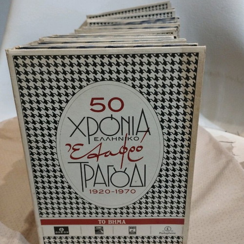 14 CD 50 Years Greek Light Song used, laiko
