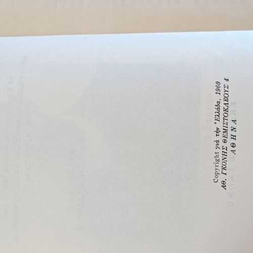 Anton Chekhov Theatrical Works book used, Greek language