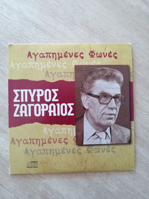 Spyros Zagoraios Agapimenes Fones CD used, folk