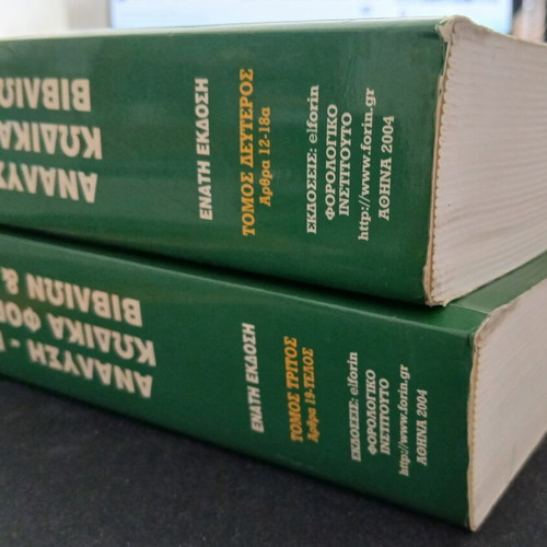 Analysis and Interpretation of Tax Books and Records Code Volumes 2 and 3
