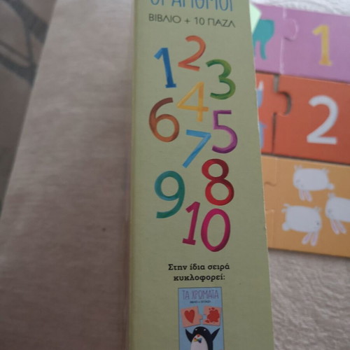 Puzzle 2 The Numbers used, set of 10 by Psychogios