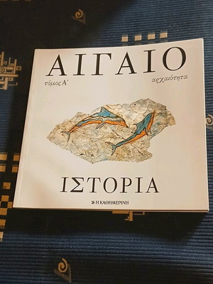 Aigaio-2 books like new