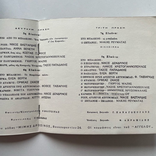 To Balkoni theater program used, Elsa Vergi Theater