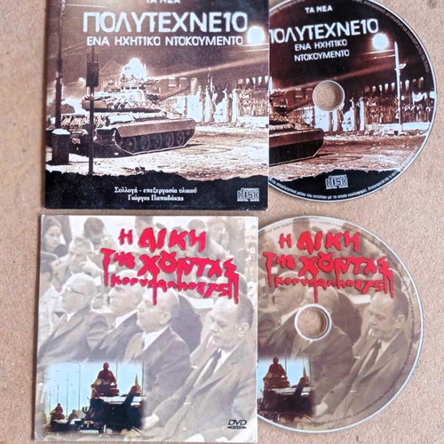 Movies I Diki Tis Chountas And Polytechneio DVD like new