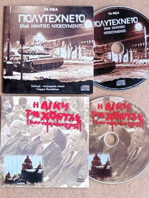 Movies I Diki Tis Chountas And Polytechneio DVD like new
