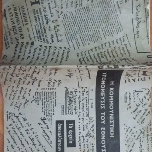 The Communist Undermining of the Nation book used, Greek