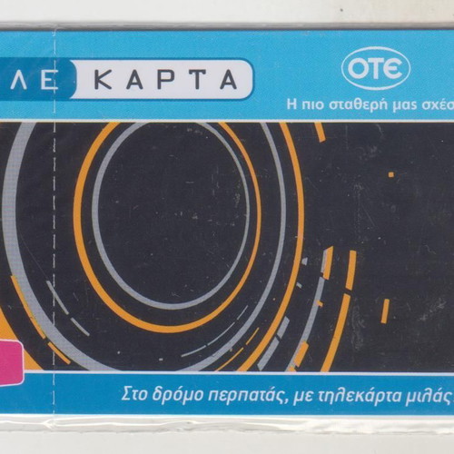 Greek OTE Phone Cards new, X1970, print run 14,000, sealed