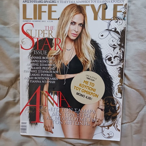 Life and Style magazine used, issue 142, 2012, Anna Vissi, Aliki Vougiouklaki