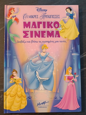 Disney The Little Princesses Magic Cinema children's book used