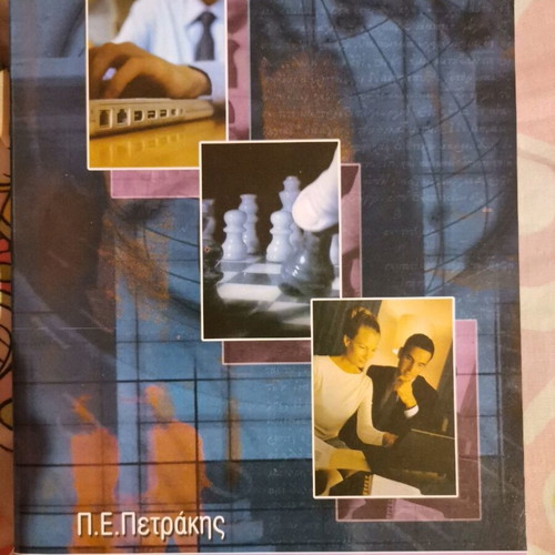 Book I Epicheirimatikotita new, academic