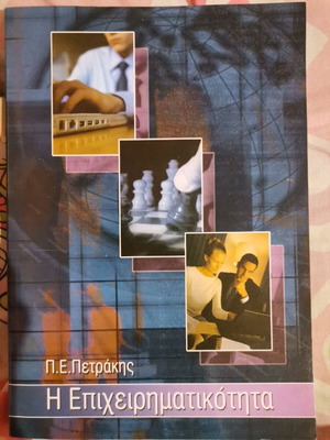 Book I Epicheirimatikotita new, academic