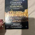 Collectible Herodeion program used, theatrical performance