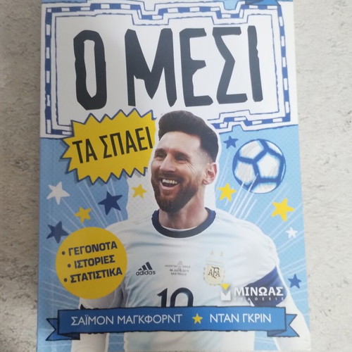 Children's book Asteria tou Podosfairou: O Messi ta spaei, Minoas editions