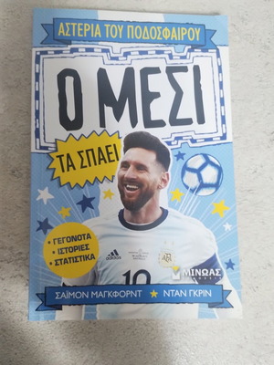 Children's book Asteria tou Podosfairou: O Messi ta spaei, Minoas editions