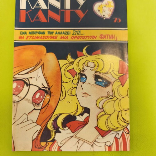 Candy Candy 75 comic book used
