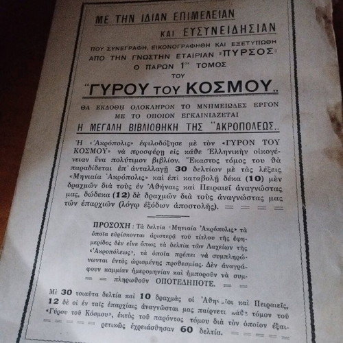 O Gyros tou Kosmou used issues 1-6, monthly Akropolis