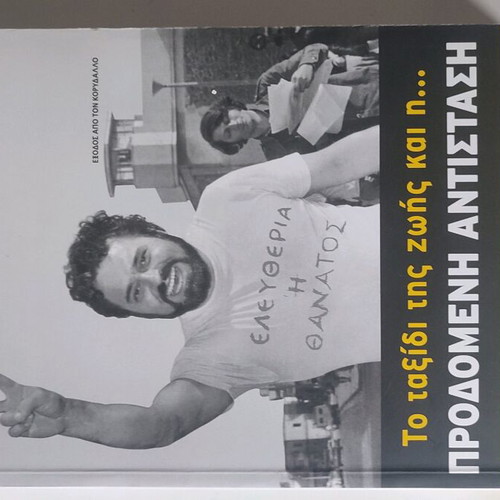 The Journey of Life and the Betrayed Resistance by Dr. Hippocrates Od. Savvouras like new