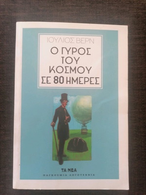 Around the World in 80 Days like new, Jules Verne