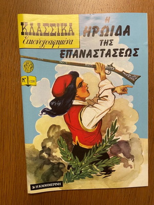 Κλασσικά εικονογραφημένα 6 τεύχη σαν καινούργια