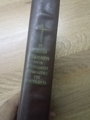 New Testament with brief commentary, 1974 edition