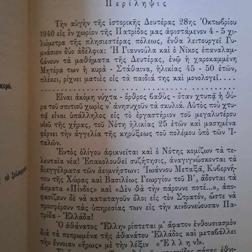 The Greece of Ohi 1940 book used, 1968 edition