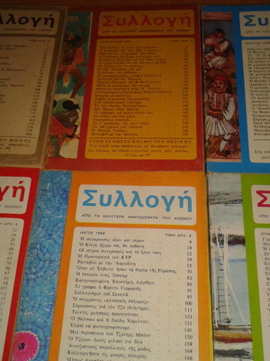 Περιοδικό Συλλογή μεταχειρισμένο, τεύχη 1968 Ιανουάριος-Ιούνιος