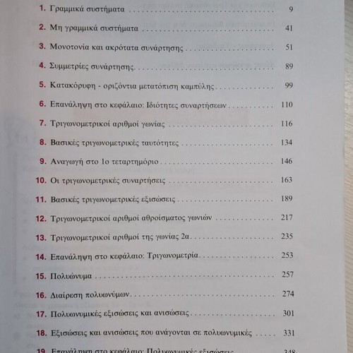 Algebra B Lykeiou by Vasilis Papadakis used textbook