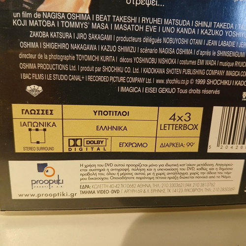 Taboo - Gohatto 1999 DVD used with Greek subtitles
