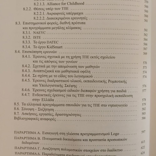 Introduction to Applications of Digital Technologies in Education new