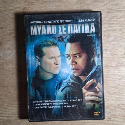 Hardwired - Mind Trap DVD used, action sci-fi movie with subtitles
