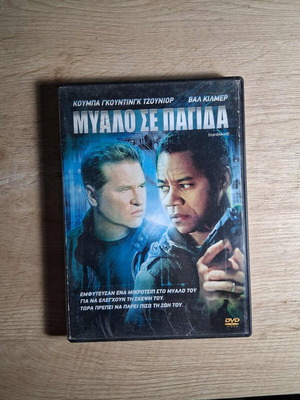 Hardwired - Mind Trap DVD used, action sci-fi movie with subtitles