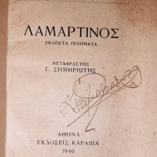 Lamartine Poetry used, translation by G. Simiriotis, 1940