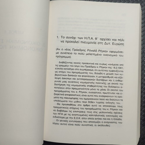 Greek Economy Social Education And Politics This Chaos book used