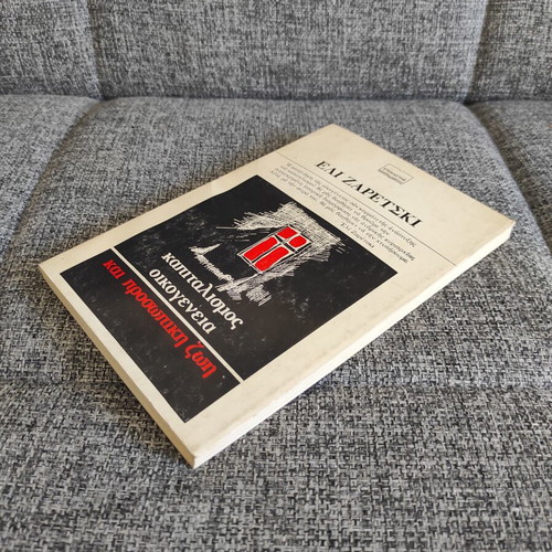 Capitalism Family and Personal Life by Eli Zaretski used