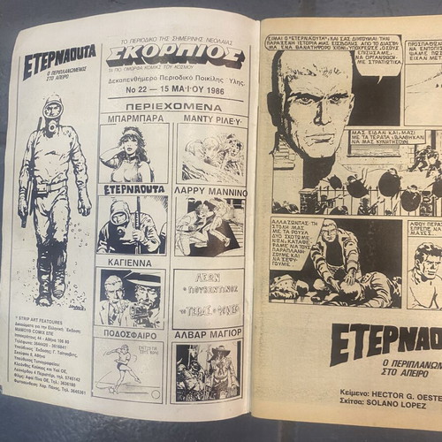 Skorpios No22 comic used with poster, 1985 Mamouth edition