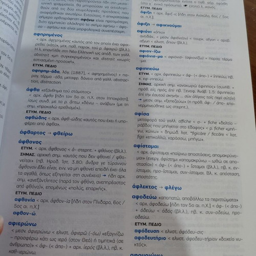 Etymological Dictionary of Modern Greek Language, History of Words