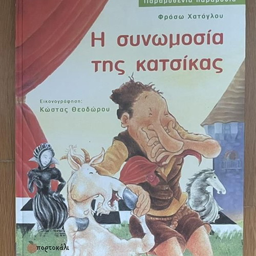 The Conspiracy of the Goat children's book used