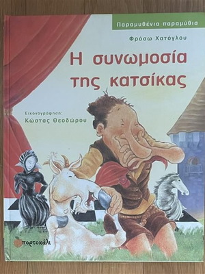 The Conspiracy of the Goat children's book used