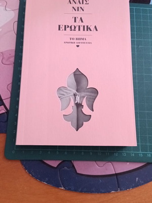 Ta Erotika by Anais Nin like new, Greek edition